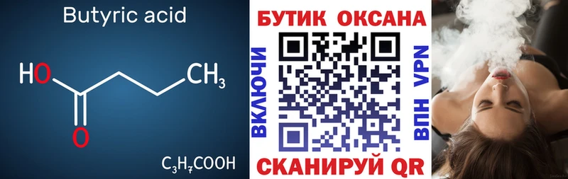 дарнет шоп  Сухой Лог  Бутират Butirat 